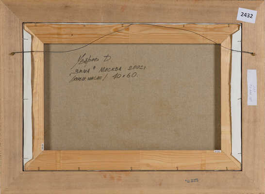 Уваров Дмитрий Олегович. Зима в Москве 